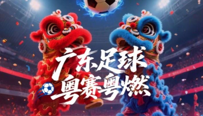 另外再加上, jpg, 广东省足球 另外再加上, jpg, 广东省足球