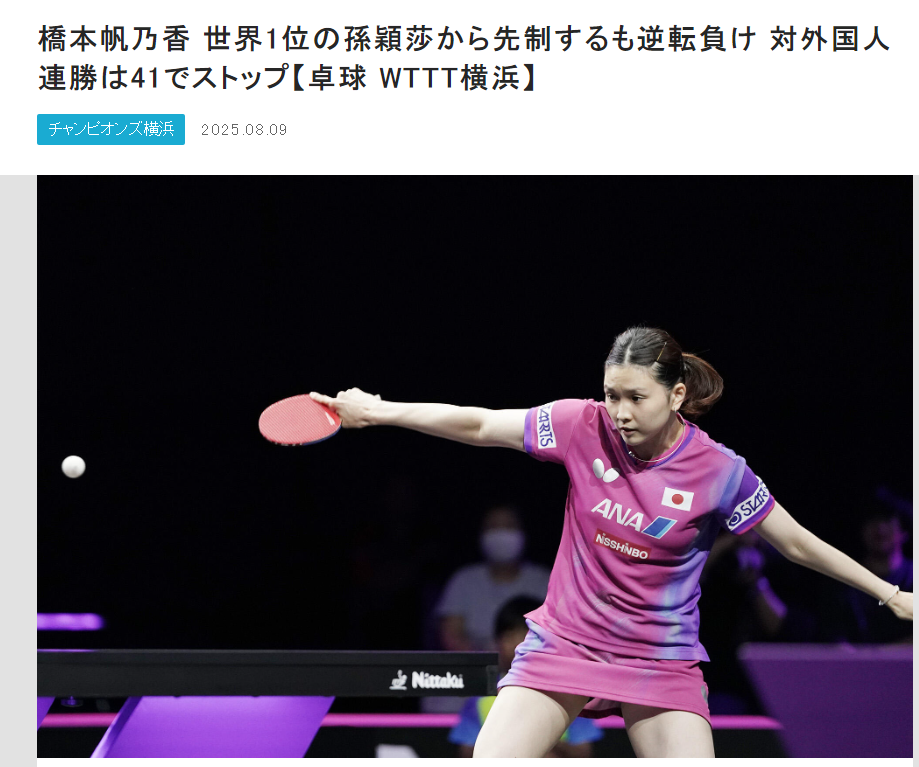 孙颖莎的伟, td, net